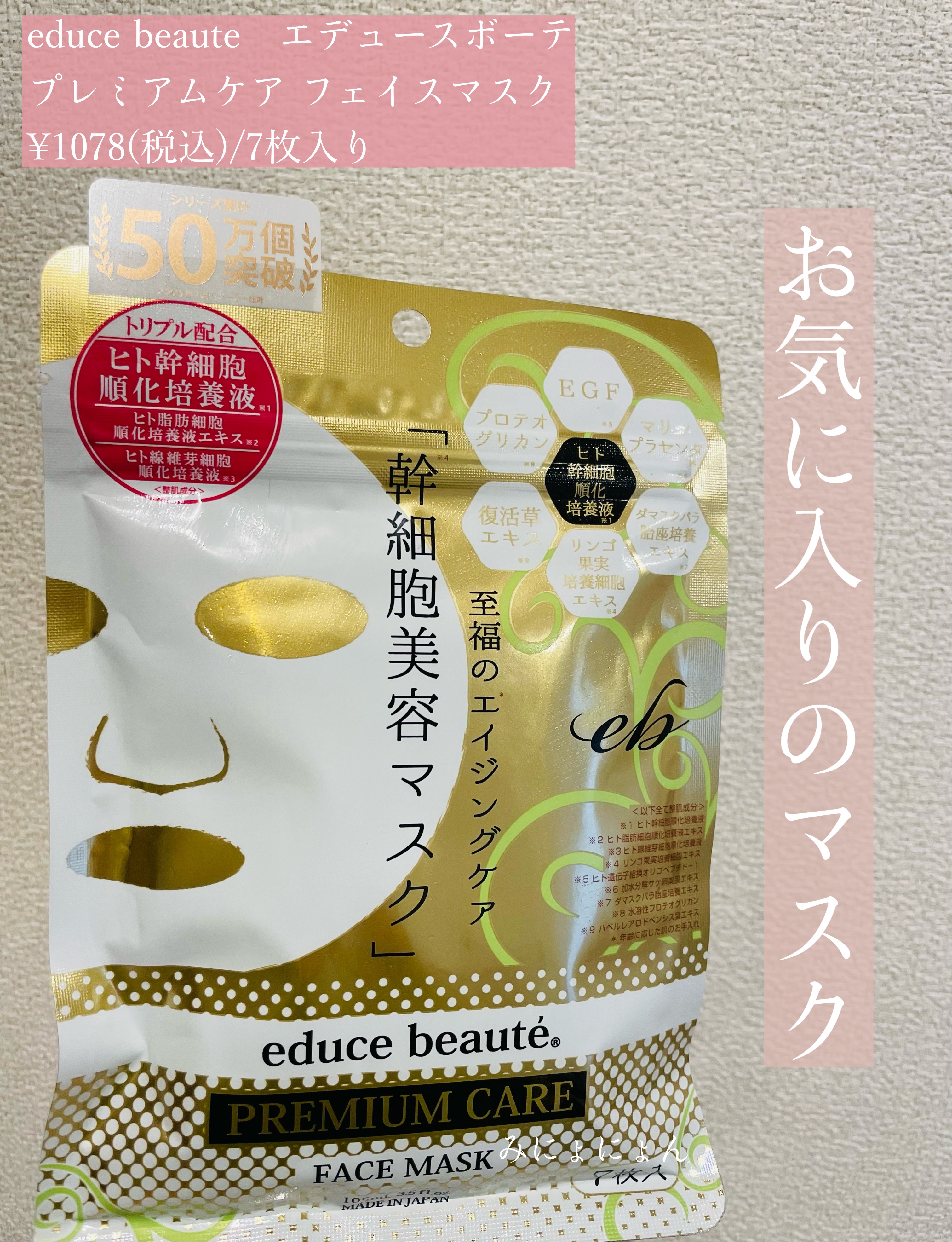 プレミアムケア フェイスマスク/educe beaute/シートマスク・パックを使ったクチコミ（1枚目）