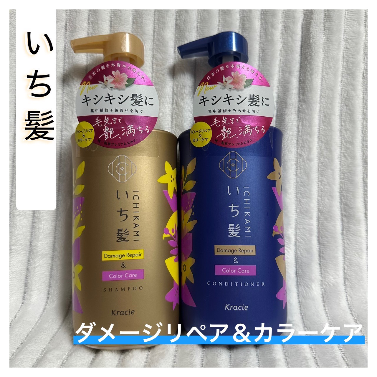 ダメージリペア＆カラーケア シャンプー/コンディショナー/いち髪/市販シャンプーを使ったクチコミ（1枚目）