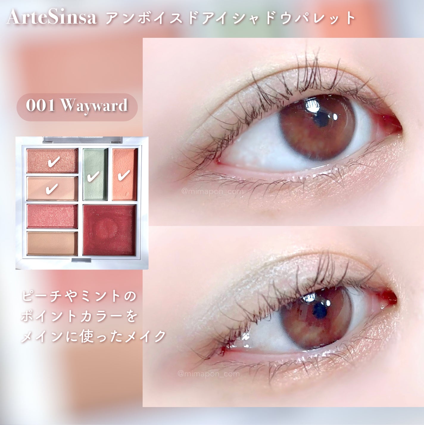 アンボイスドアイシャドウパレット/ArteSinsa/アイシャドウパレットを使ったクチコミ(1枚目)