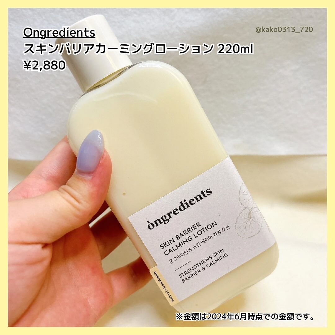 Skin Barrier Calming Lotion/Ongredients/乳液を使ったクチコミ(3枚目)