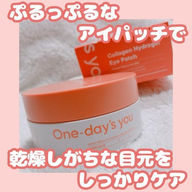 コラーゲンハイドロゲルアイパッチ/One-day's you/アイケア・アイクリームを使ったクチコミ（1枚目）