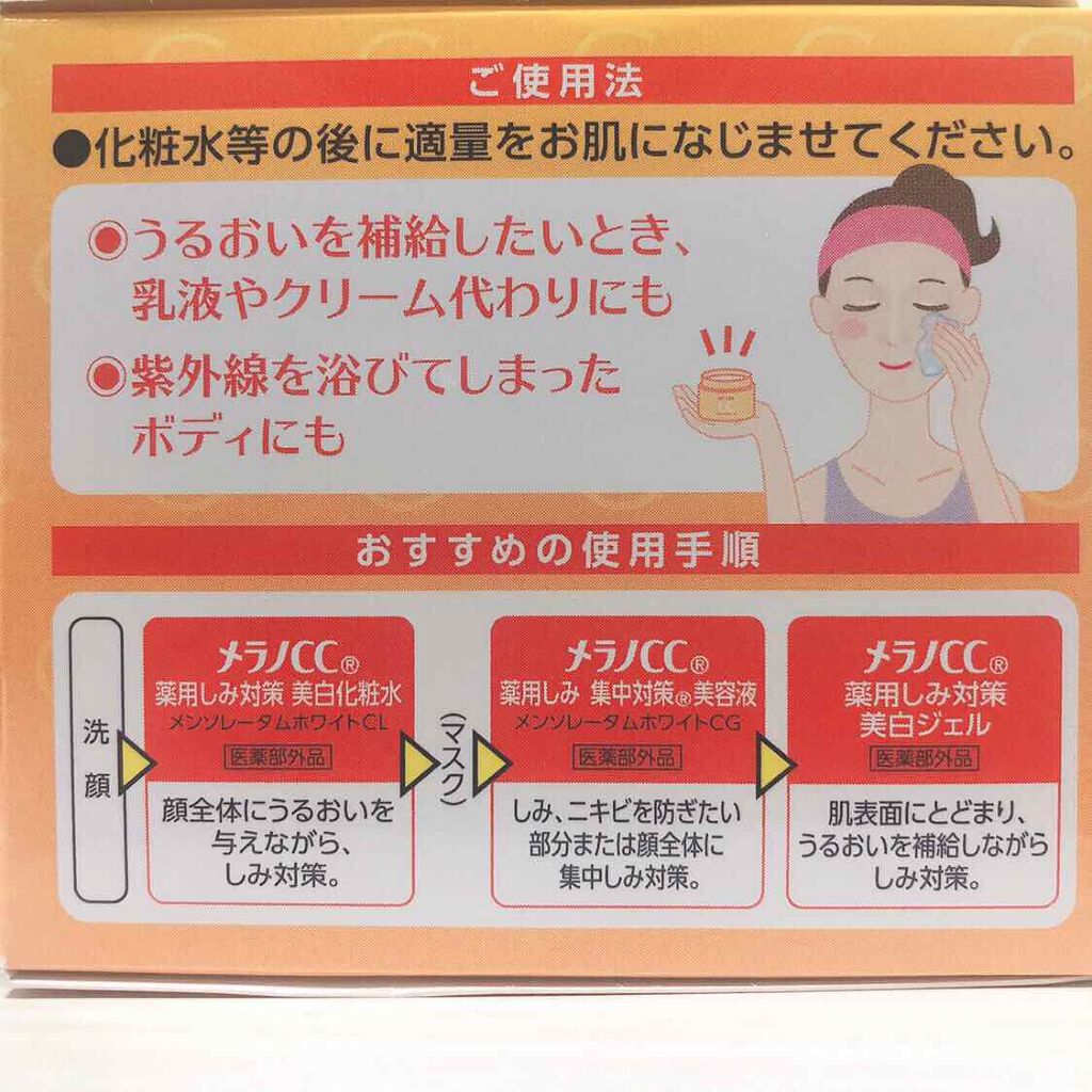 薬用しみ対策美白ジェル/メラノCC/フェイスクリームを使ったクチコミ（3枚目）