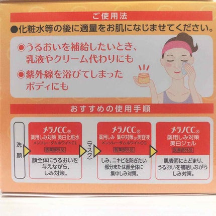 薬用しみ対策美白ジェル/メラノCC/フェイスクリームを使ったクチコミ(3枚目)