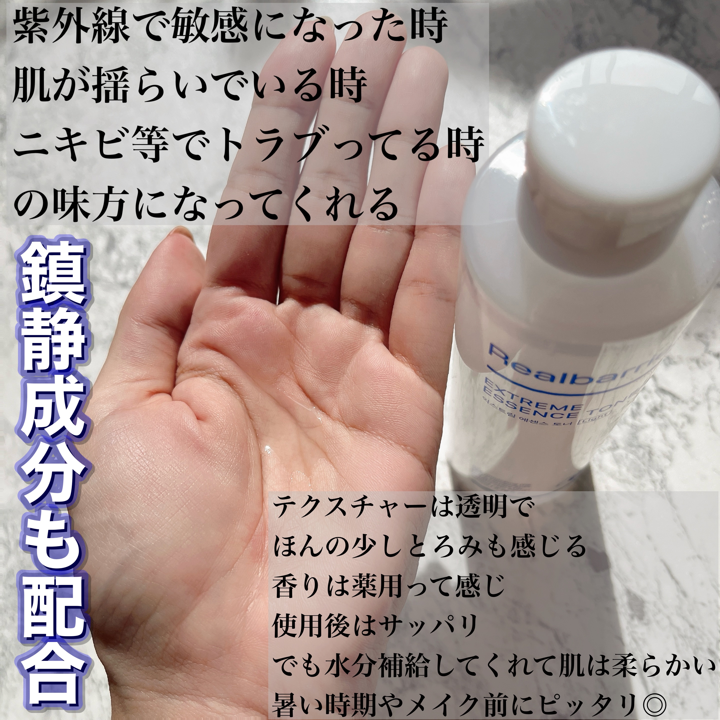 エクストリームエッセンストナーライト/Real Barrier/化粧水を使ったクチコミ（3枚目）