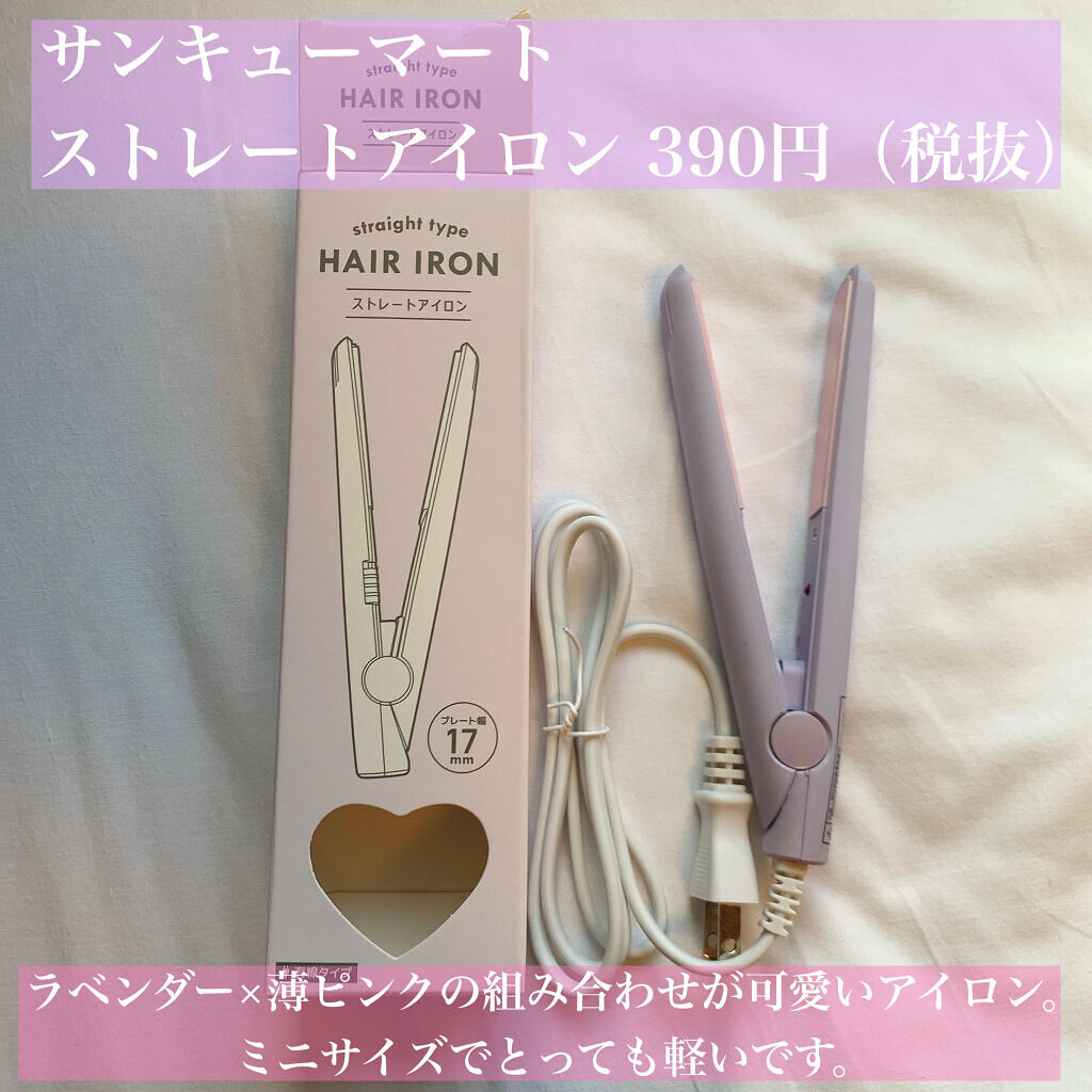 試してみた ストレートアイロン サンキューマートのリアルな口コミ レビュー Lips