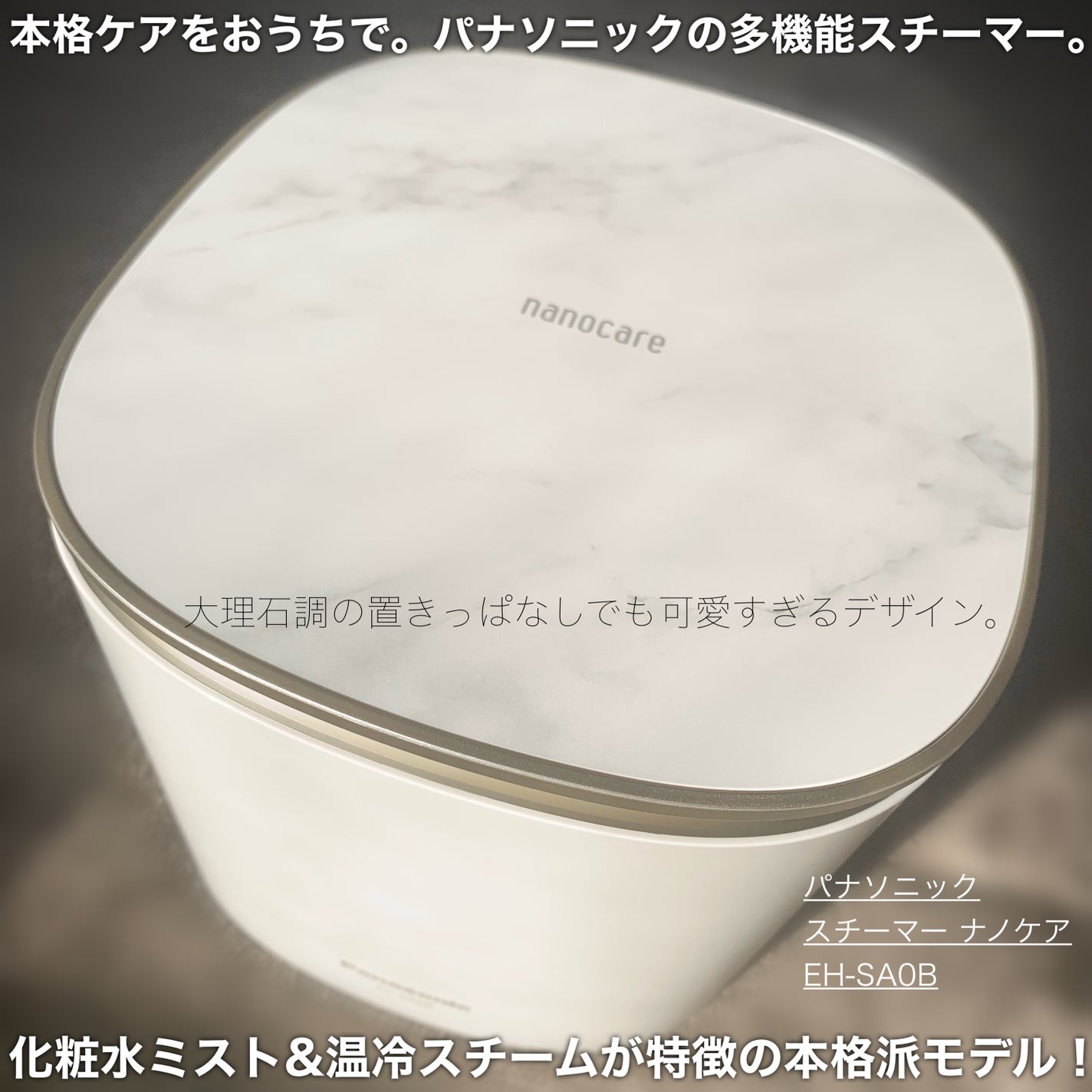 スチーマー ナノケア EH-SA0B/Panasonic/美顔器・マッサージを使ったクチコミ(2枚目)