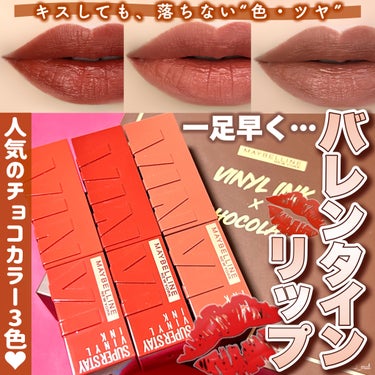 SPステイ ヴィニルインク/MAYBELLINE NEW YORK/口紅を使ったクチコミ（1枚目）