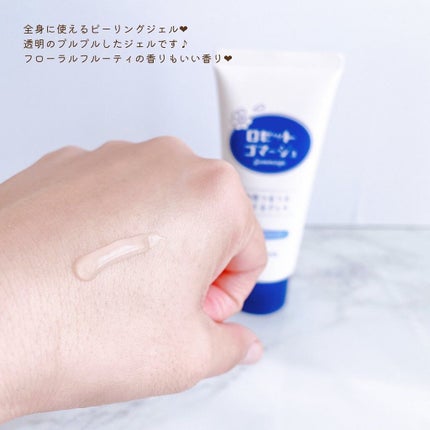 ロゼットゴマージュ/ロゼット/ピーリングを使ったクチコミ(3枚目)