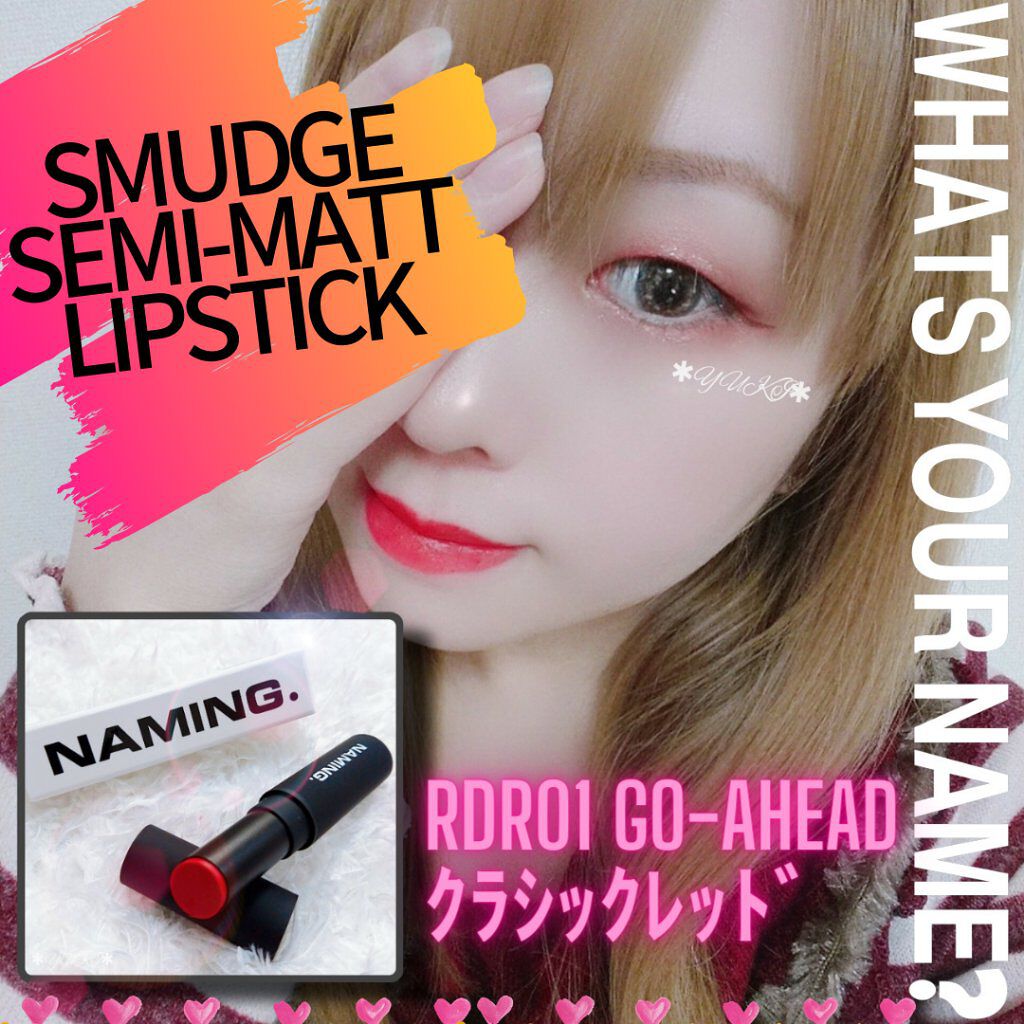 スマッジセミマットリップスティック RDR01 GO-AHEAD/NAMING./口紅を使ったクチコミ（1枚目）