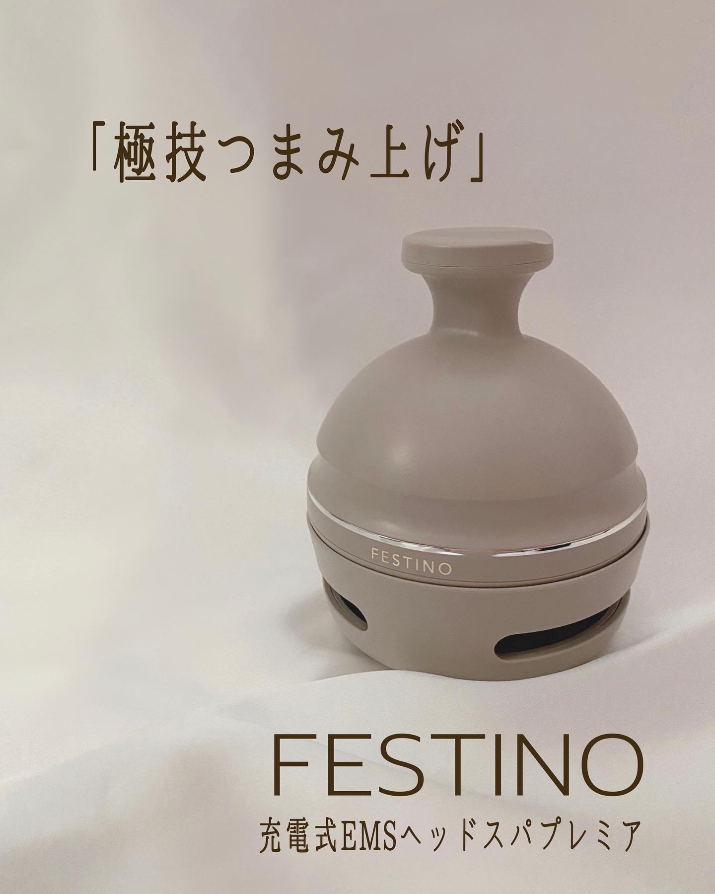 充電式EMSヘッドスパ プレミア/FESTINO/ヘッドマッサージャーを使ったクチコミ（1枚目）