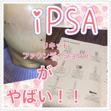 コントロールベイスe/IPSA/化粧下地を使ったクチコミ（1枚目）