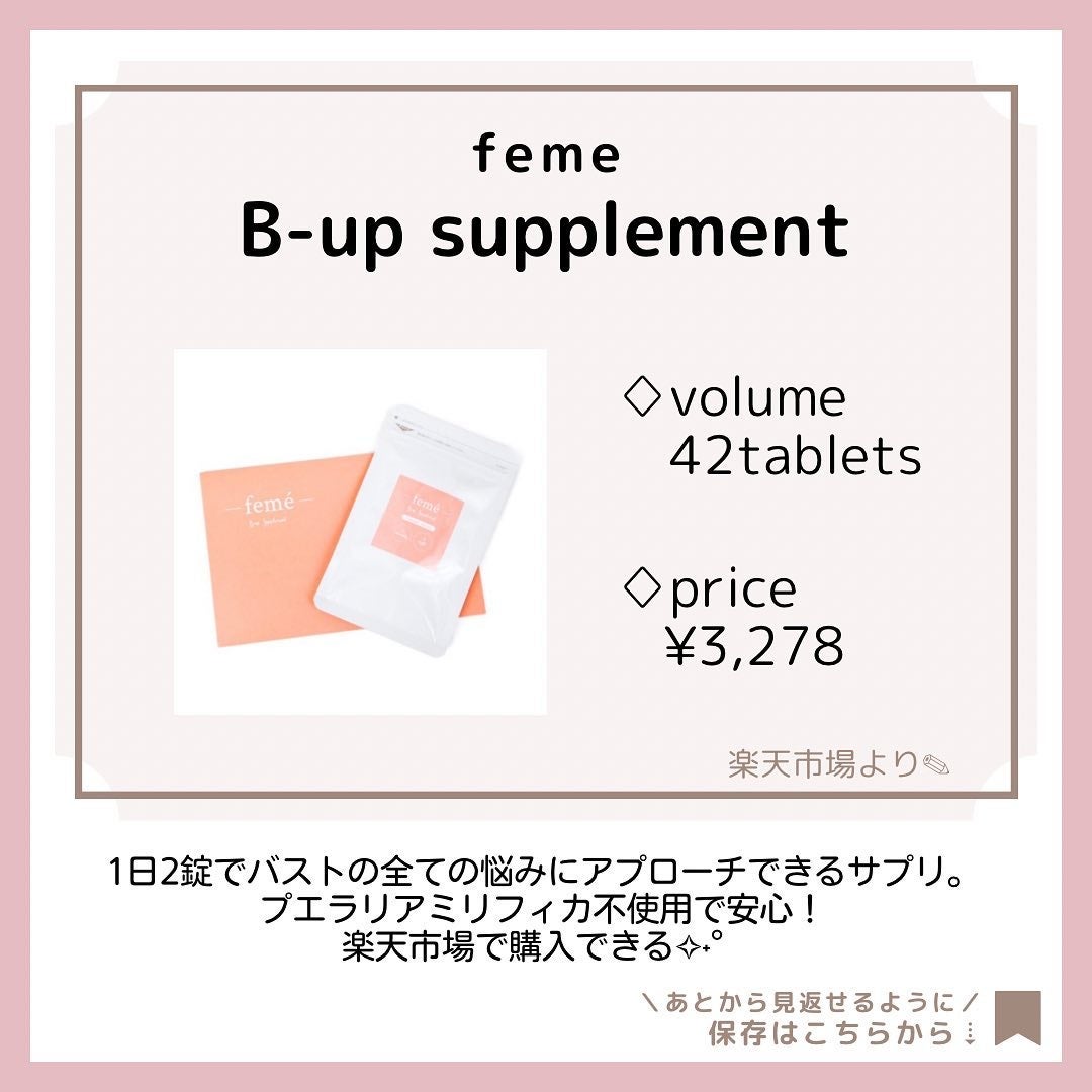 B-up supplement /feme/ボディサプリメントを使ったクチコミ(4枚目)