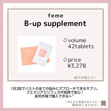 B-up supplement /feme/ボディサプリメントを使ったクチコミ（4枚目）