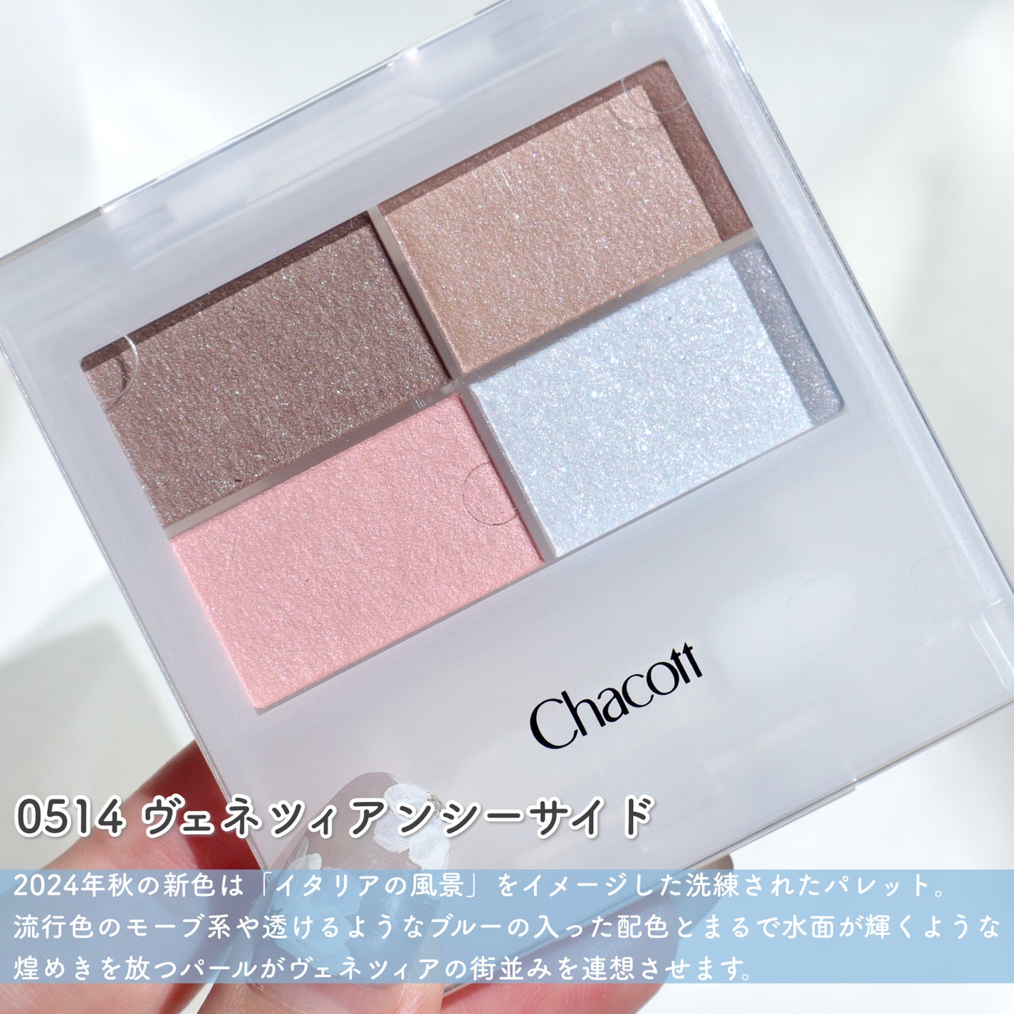 フェイスカラーパレット/チャコット・コスメティクス/アイシャドウパレットを使ったクチコミ(2枚目)