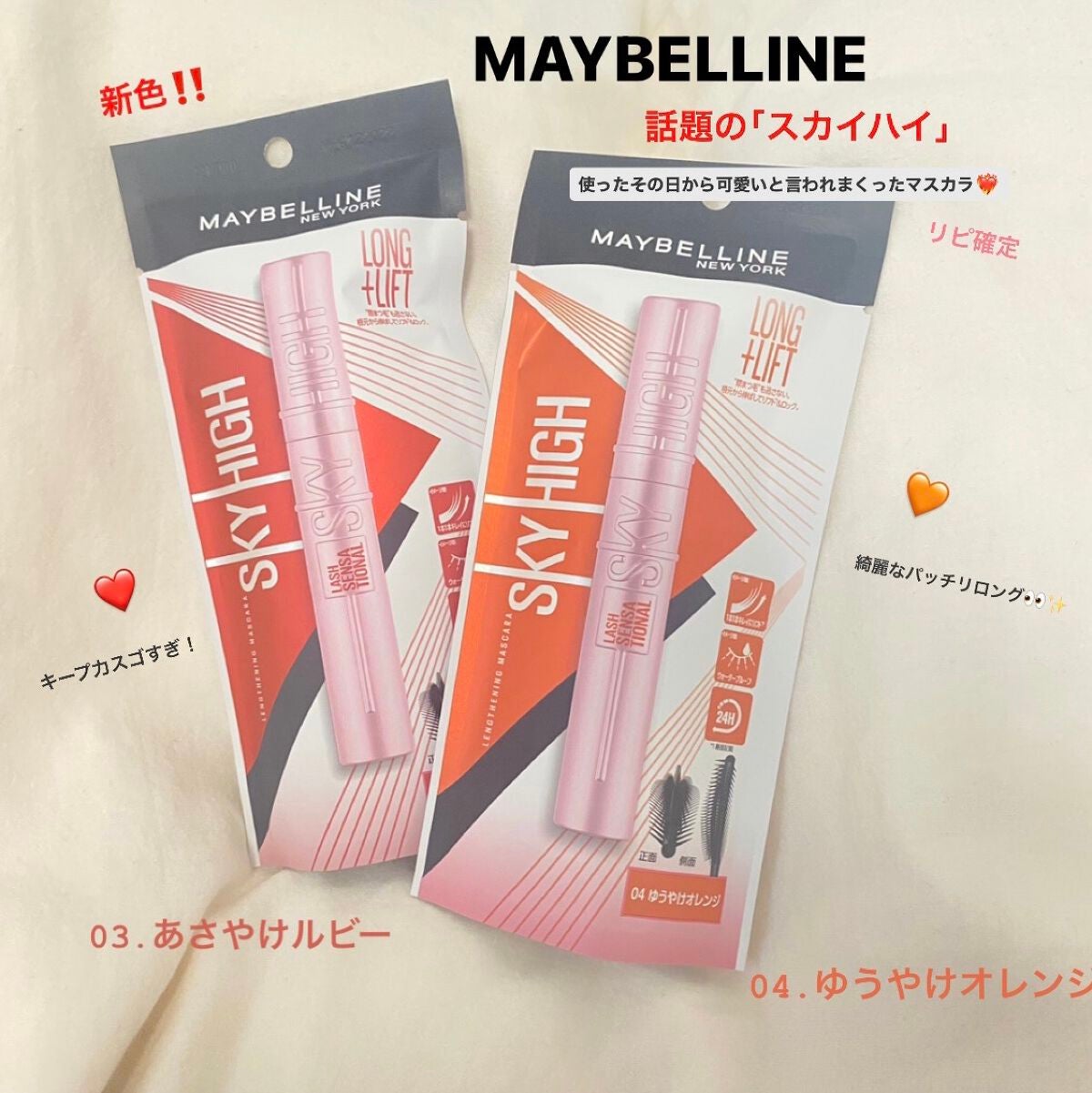 スカイハイ/MAYBELLINE NEW YORK/マスカラを使ったクチコミ(1枚目)