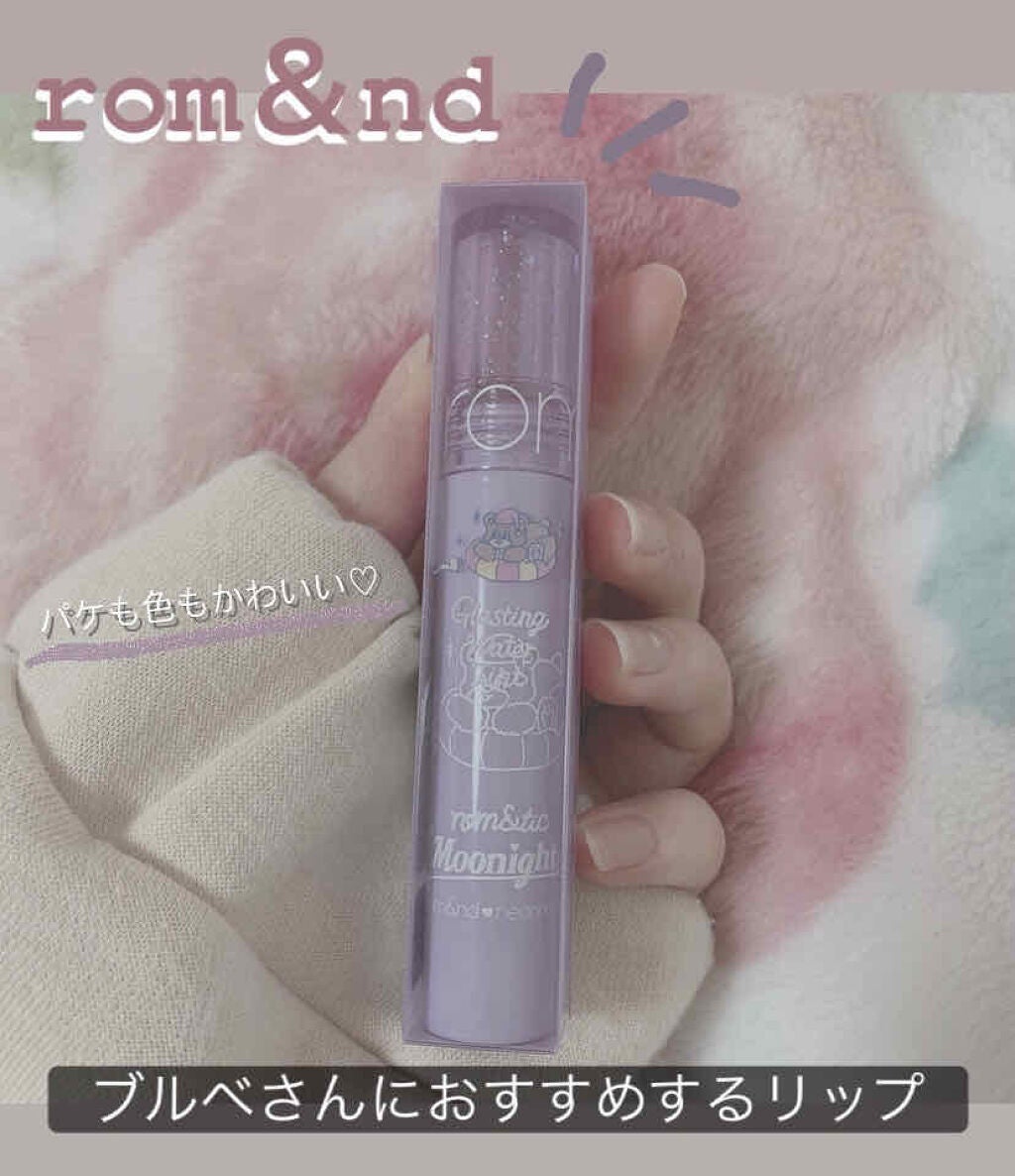 グラスティングウォーターティント/rom&nd/リップティントを使ったクチコミ(1枚目)