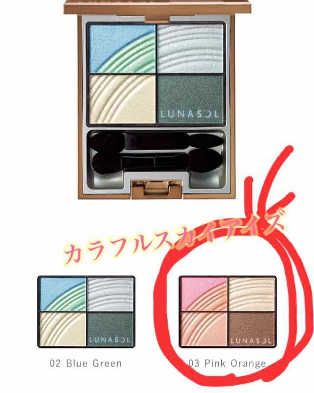 カラフルスカイアイズ/LUNASOL/アイシャドウパレットを使ったクチコミ(1枚目)