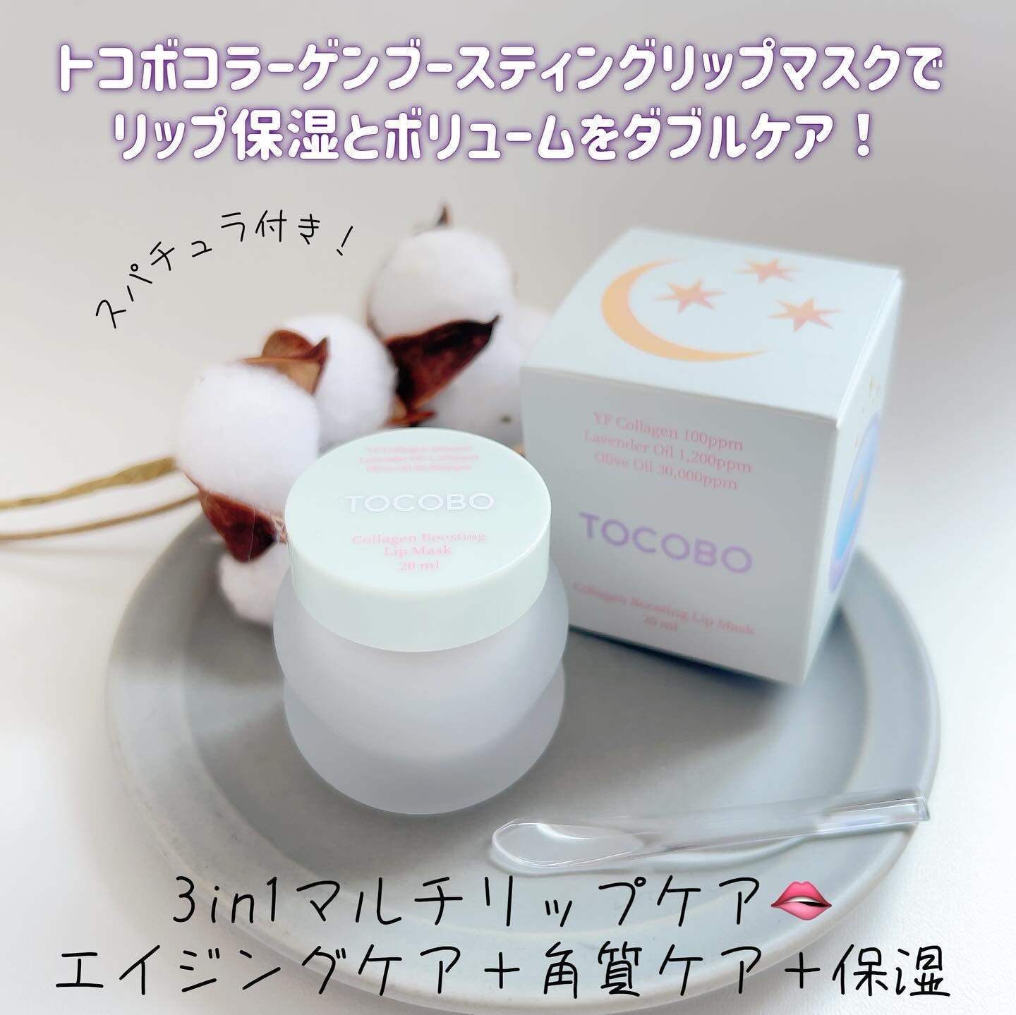 コラーゲンブースティングリップマスク/TOCOBO/リップマスクを使ったクチコミ（2枚目）