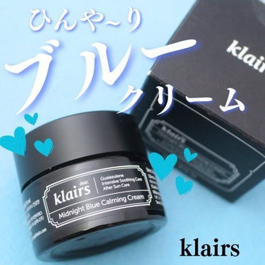 ミッドナイトブルーカーミングクリーム/Klairs/フェイスクリームを使ったクチコミ（1枚目）