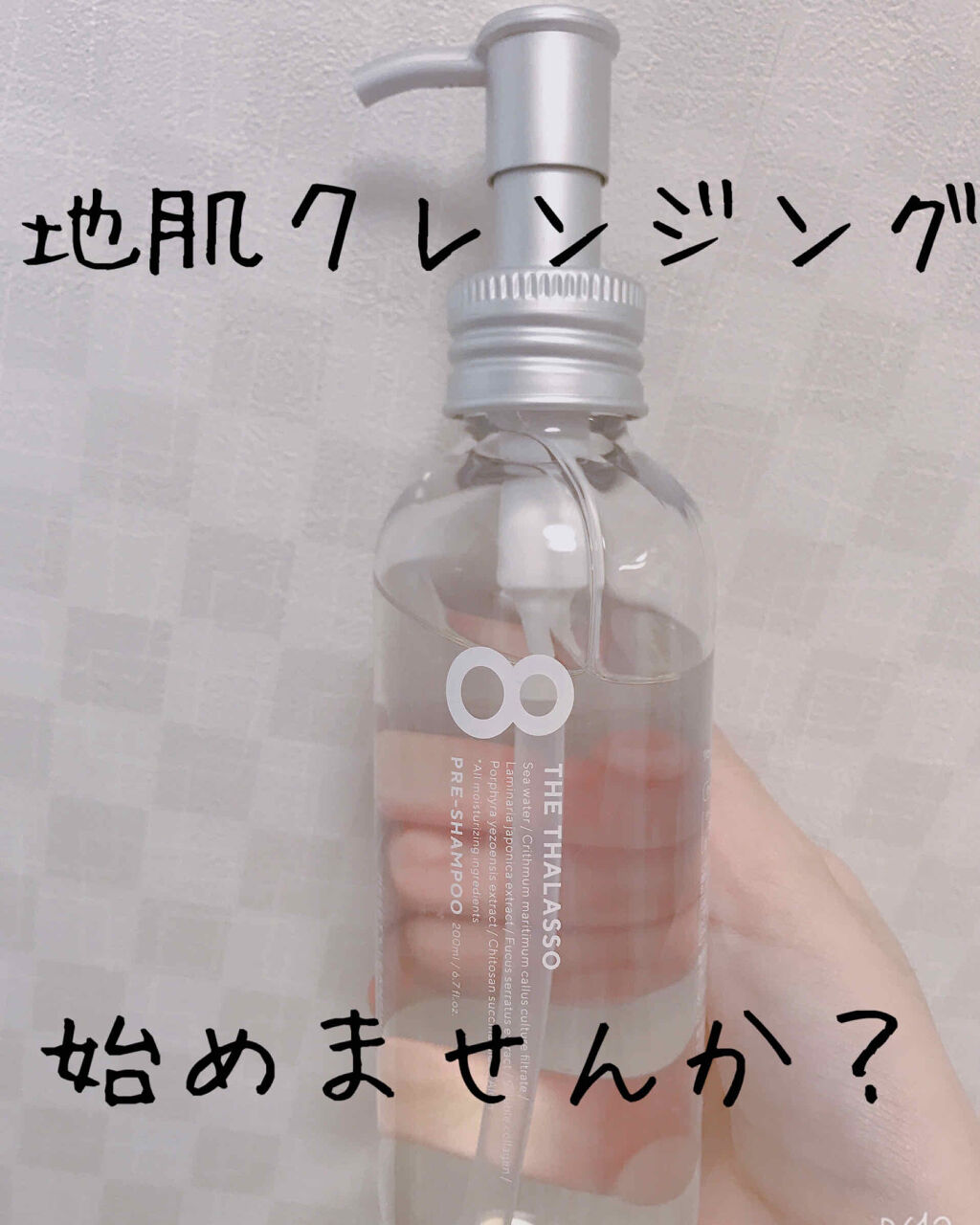 [旧商品]クレンジングリペア＆モイスト 美容液シャンプー／ディープリペア＆アクアモイスト 美容液トリートメント/エイトザタラソ/市販シャンプーを使ったクチコミ（1枚目）