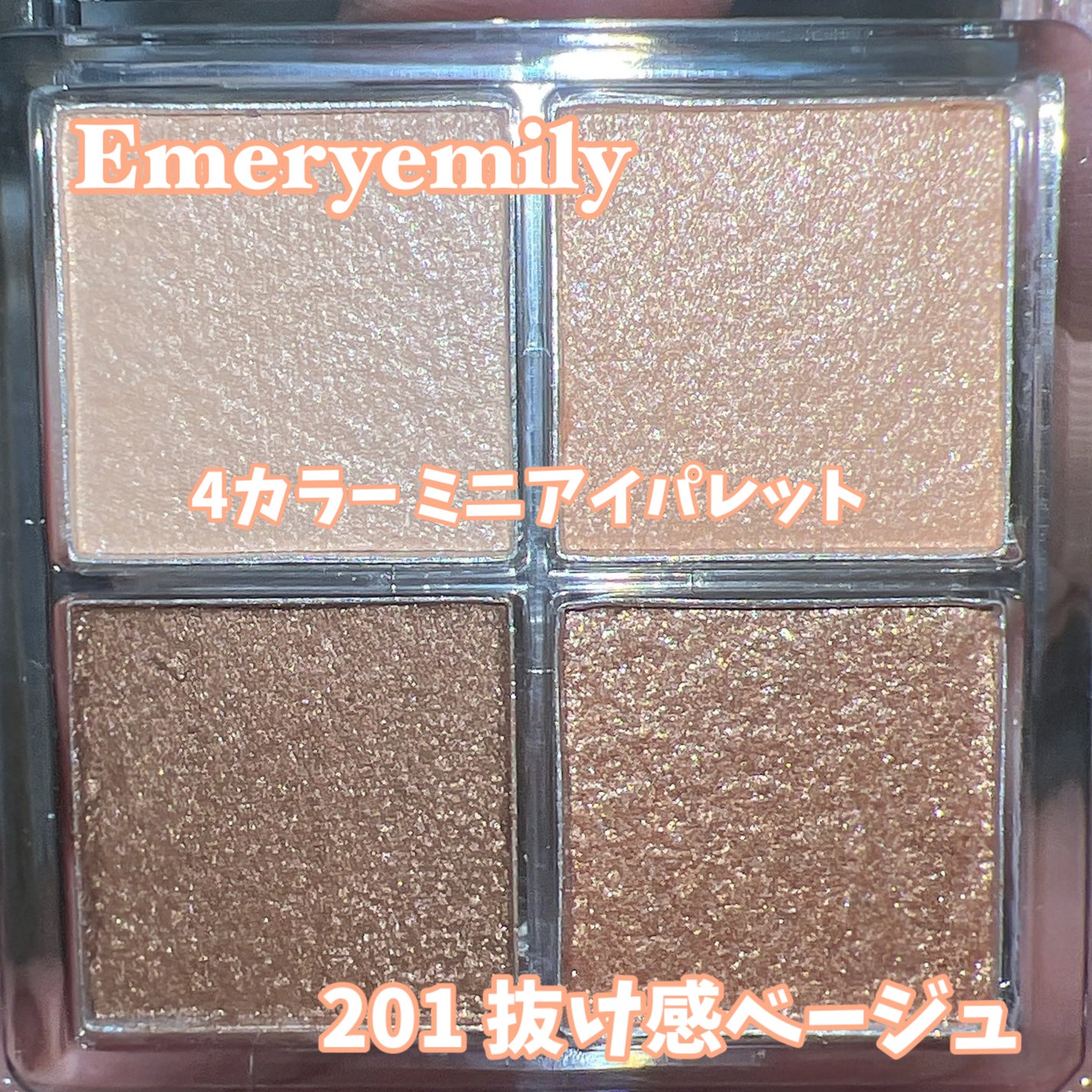 4カラー ミニアイパレット/Emery Emily/アイシャドウパレットを使ったクチコミ(2枚目)