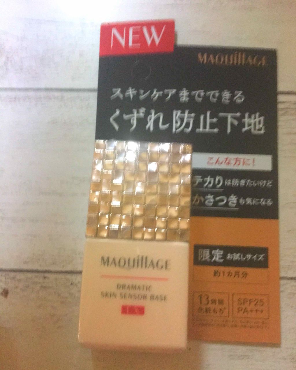 ドラマティックスキンセンサーベース UV/マキアージュ/化粧下地を使ったクチコミ(1枚目)