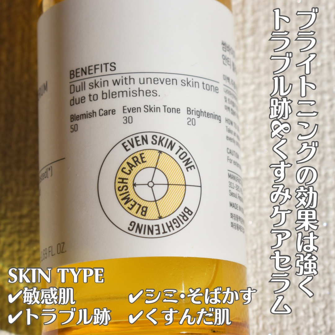 ユズナイアシンアンチブレミッシュセラム ユズナイアシンアンチブレミッシュセラム/SOME BY MI/美容液を使ったクチコミ（2枚目）