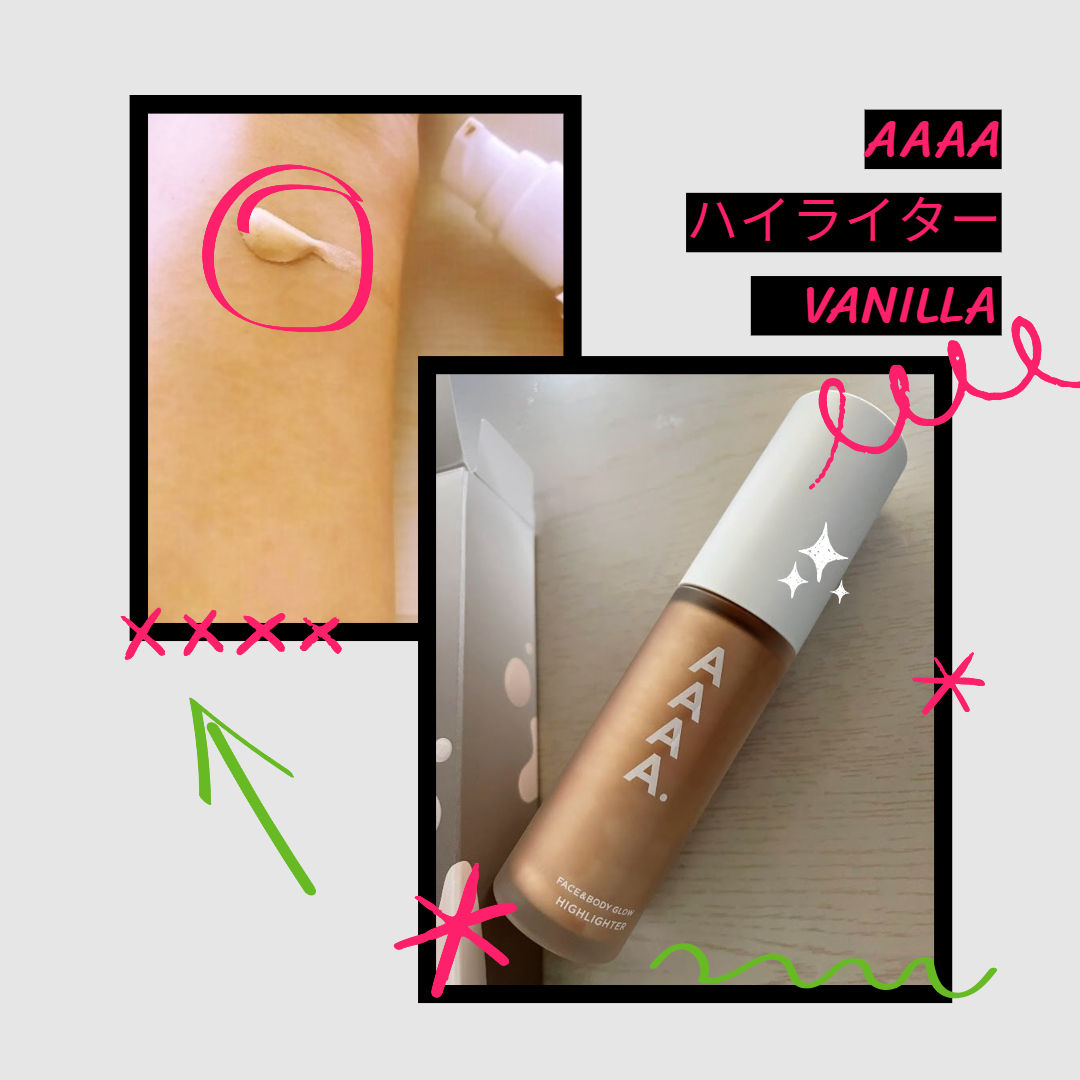 AAAAハイライター/VANILLA /化粧下地を使ったクチコミ（3枚目）