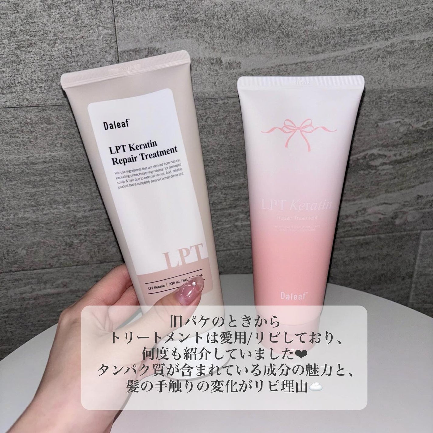 LPTケラチンリペアトリートメント/Daleaf/洗い流すヘアトリートメントを使ったクチコミ(4枚目)