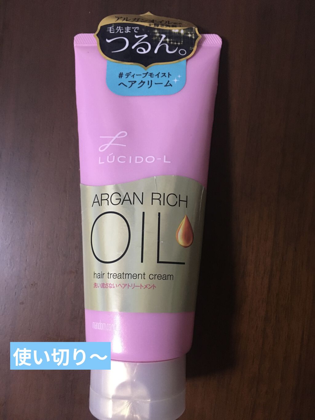 オイルトリートメント ＃ディープモイストヘアクリーム/ルシードエル/ヘアオイルを使ったクチコミ（1枚目）