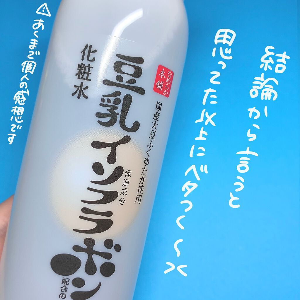 しっとり化粧水 ＮＣ 200ml/なめらか本舗/化粧水を使ったクチコミ（2枚目）