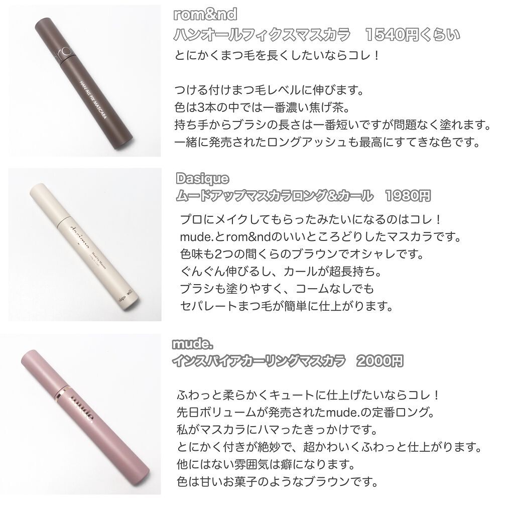 MD インスパイアロングラッシュ カーリングマスカラ/mude/マスカラを使ったクチコミ(3枚目)