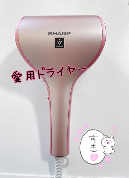 プラズマクラスター ドレープフロードライヤー IB-WX1/シャープ/ドライヤーを使ったクチコミ(1枚目)