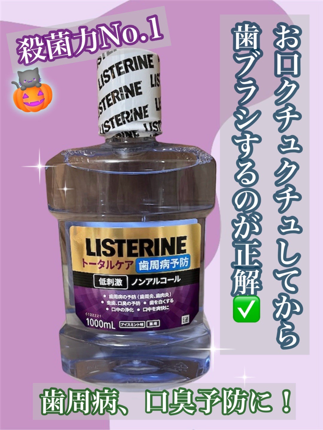 薬用リステリン トータルケア ゼロ プラス/リステリン/マウスウォッシュ・スプレーを使ったクチコミ（1枚目）