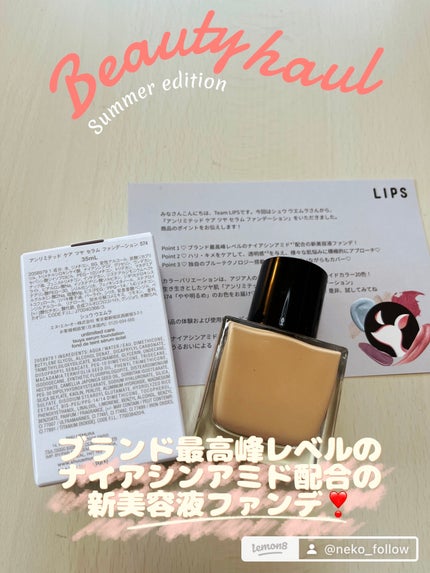 アンリミテッド ケア ツヤ セラム ファンデーション/shu uemura/リキッドファンデーションを使ったクチコミ(2枚目)