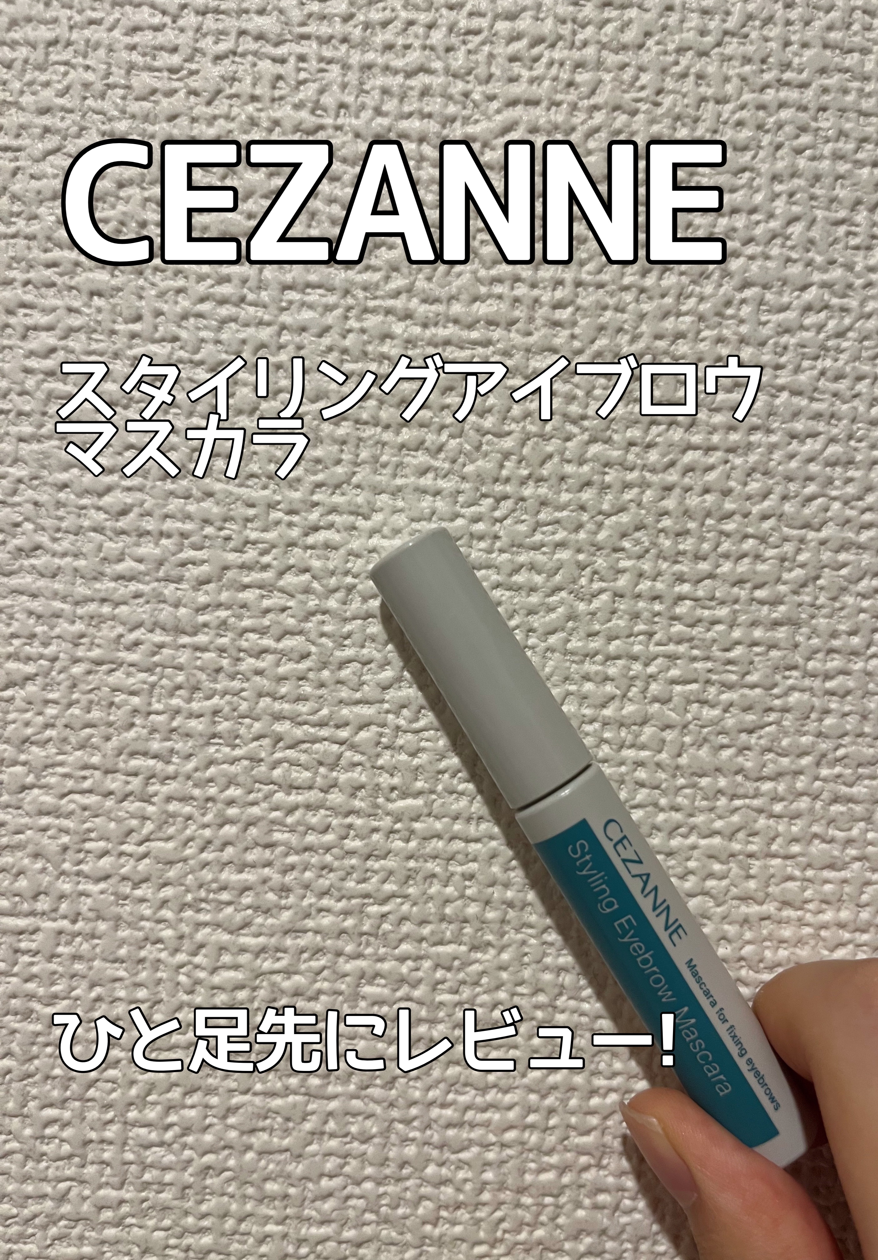 超細芯アイブロウ/CEZANNE/アイブロウペンシルを使ったクチコミ（1枚目）
