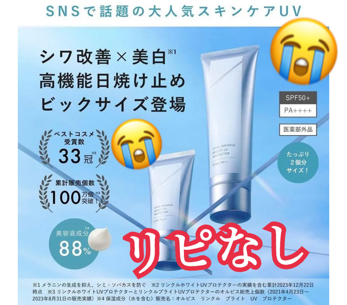 オルビス リンクルブライトＵＶプロテクター/オルビス/日焼け止めクリームを使ったクチコミ（1枚目）