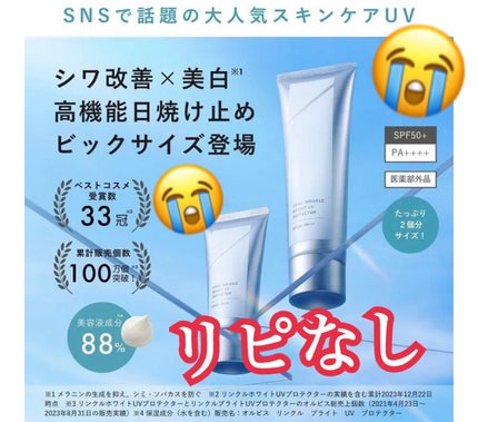 オルビス リンクルブライトUVプロテクター/オルビス/日焼け止めクリームを使ったクチコミ(1枚目)