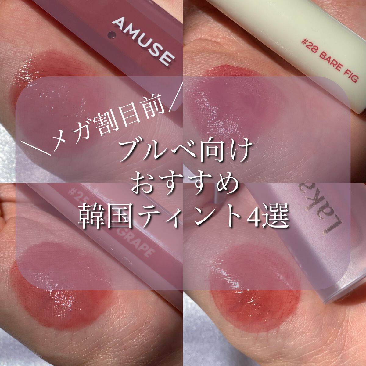 ジューシーラスティングティント/rom&nd/リップティントを使ったクチコミ（1枚目）