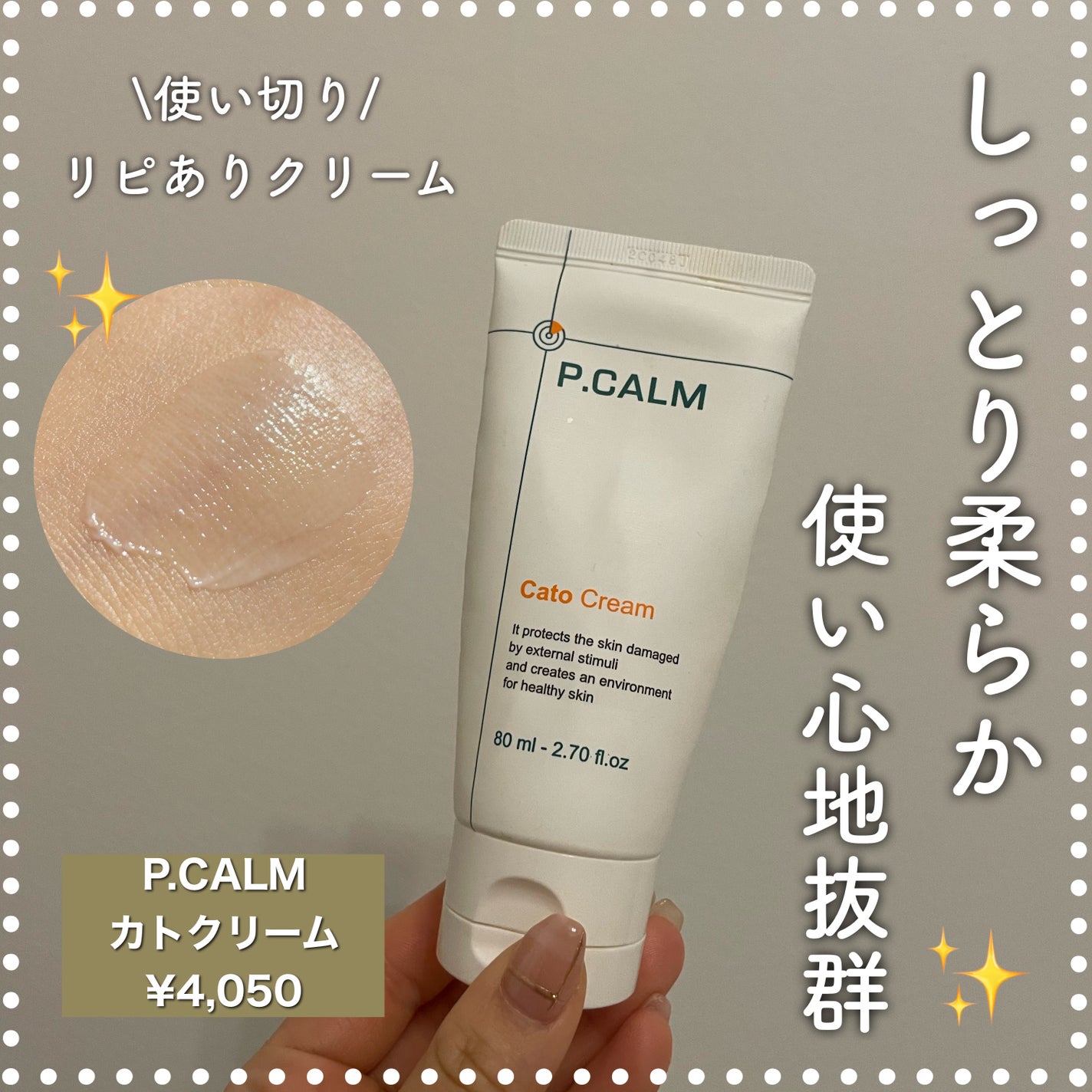 カトクリーム/P.CALM/フェイスクリームを使ったクチコミ(1枚目)