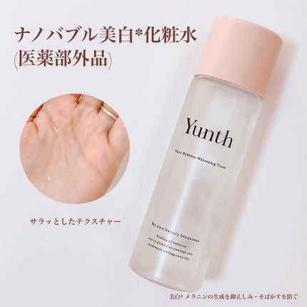 生VC美白美容液/Yunth/美容液を使ったクチコミ(8枚目)