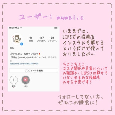 無名 on LIPS 「🦢Instagramについてとちょこっと雑談気楽に覗いてってね..」（2枚目）