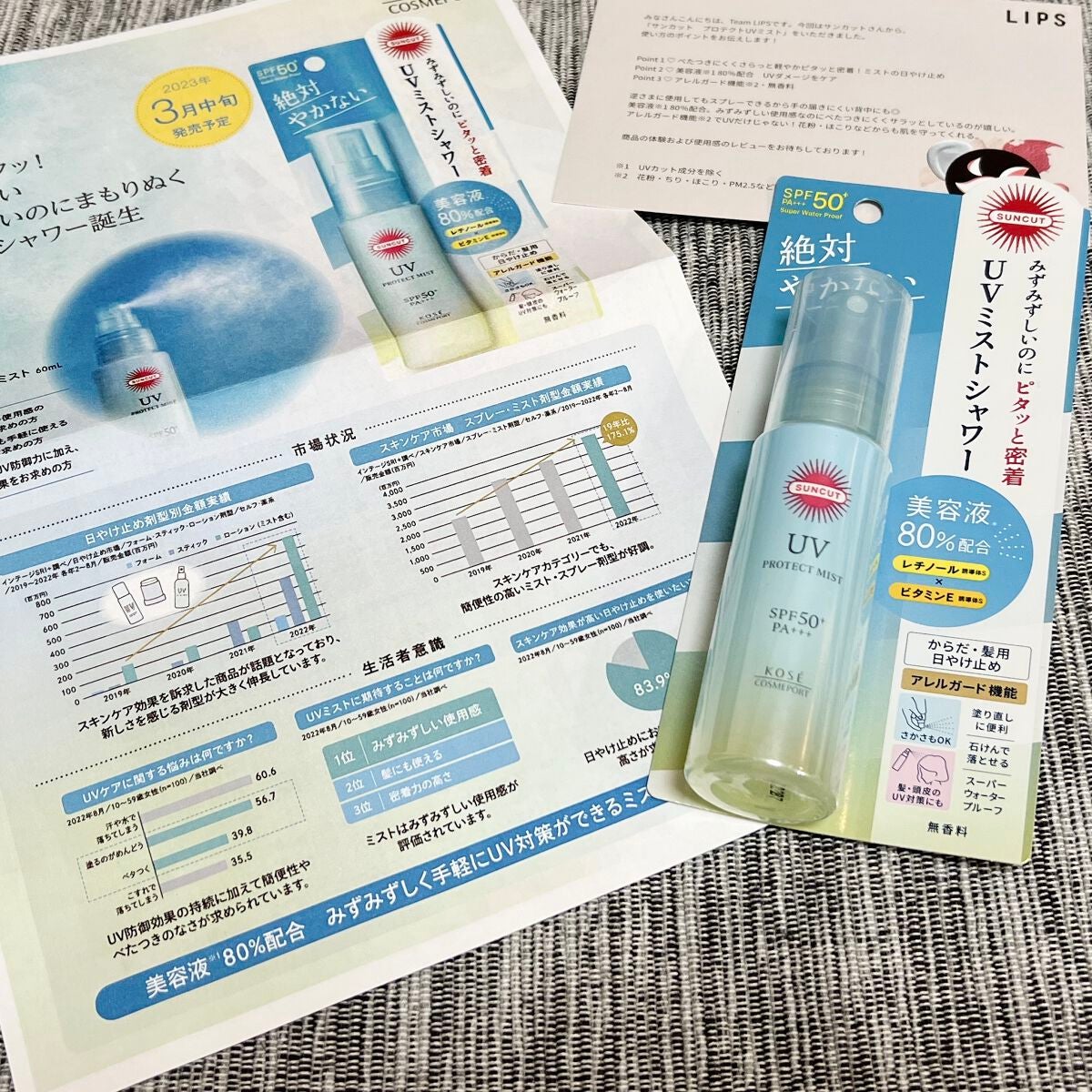 プロテクトUV ミスト/サンカット®/日焼け止めミスト・スプレーを使ったクチコミ(1枚目)