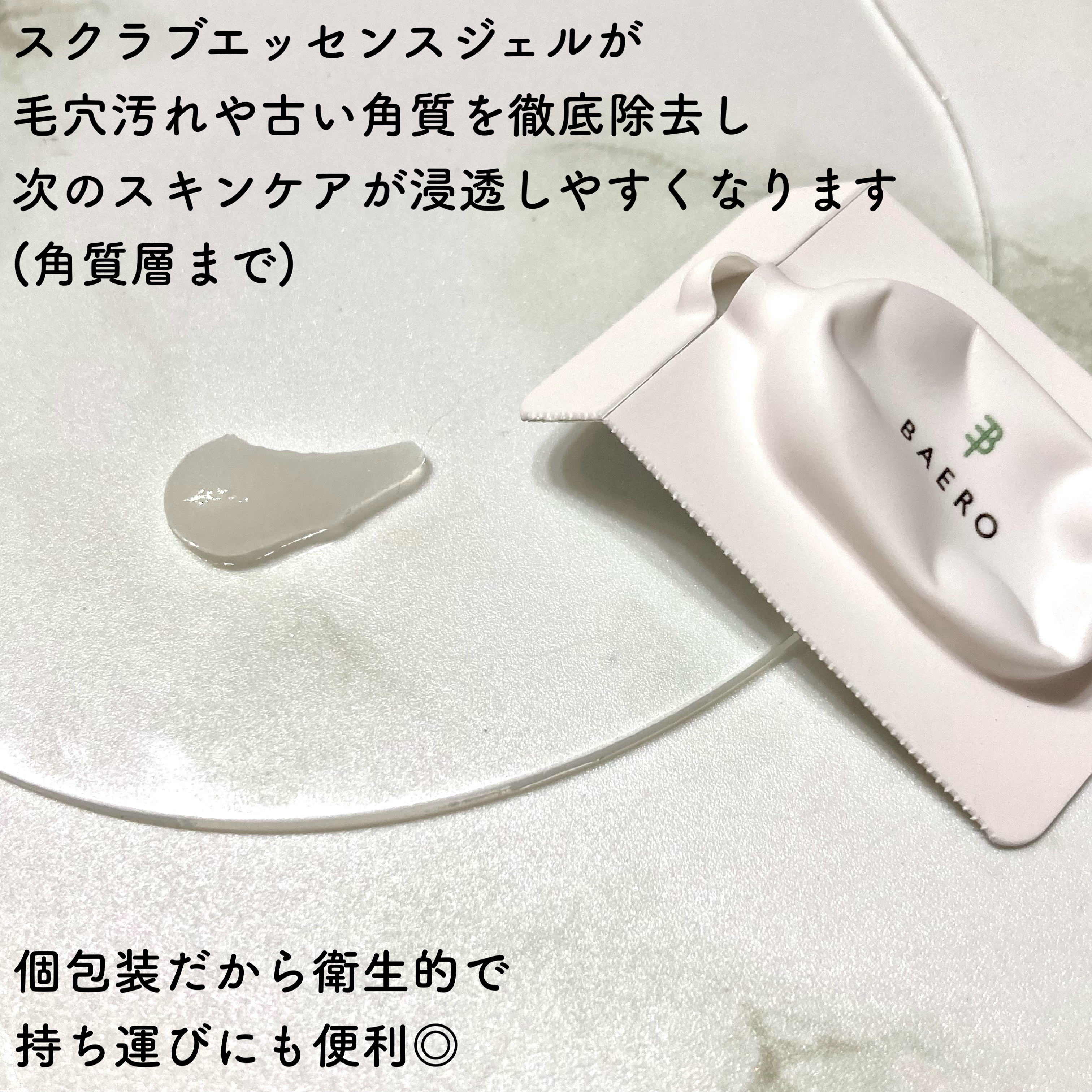 メンテナンスクレンザー/BAERO/スクラブ・ゴマージュを使ったクチコミ（2枚目）