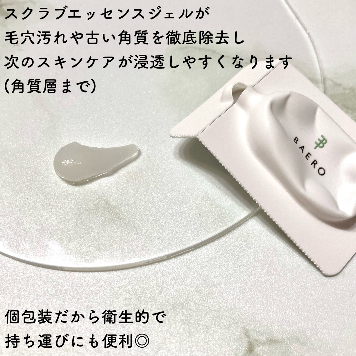 メンテナンスクレンザー/BAERO/スクラブ・ゴマージュを使ったクチコミ(2枚目)