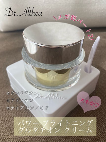 パワーブライトニング グルタチオンクリーム/Dr.Althea/フェイスクリームを使ったクチコミ(1枚目)