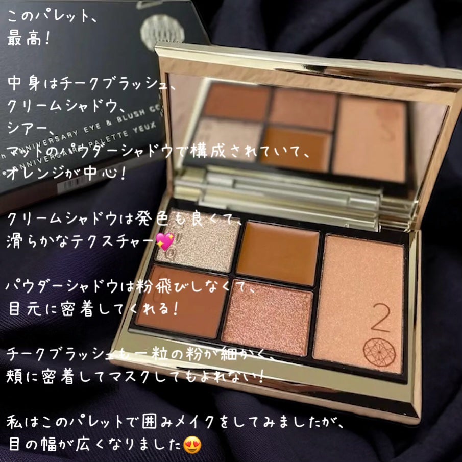 20th アニバーサリー アイ&ブラッシュ コンパクト/SUQQU/アイシャドウパレットを使ったクチコミ(2枚目)