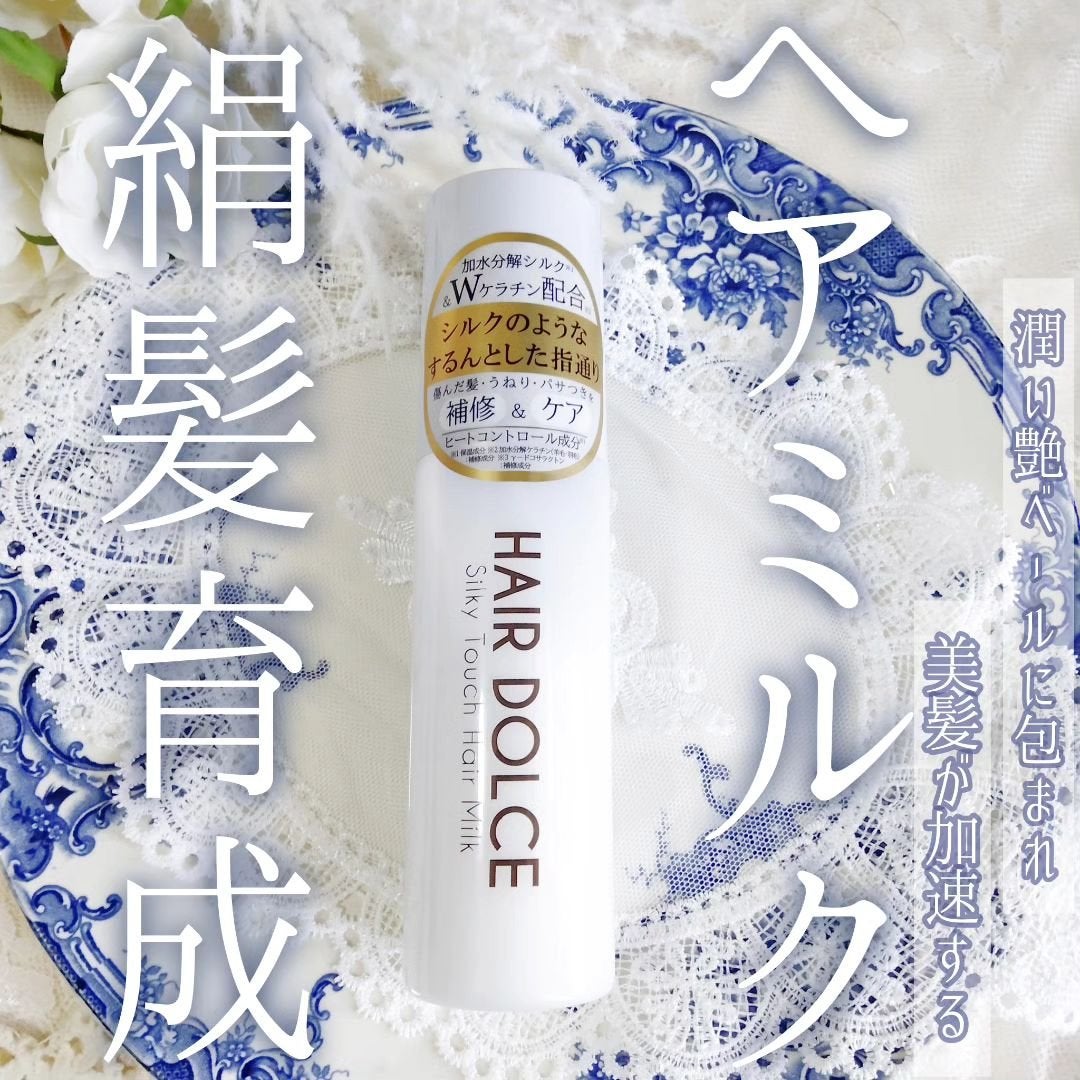 シルキータッチミルク/HAIR DOLCE/ヘアミルクを使ったクチコミ(1枚目)