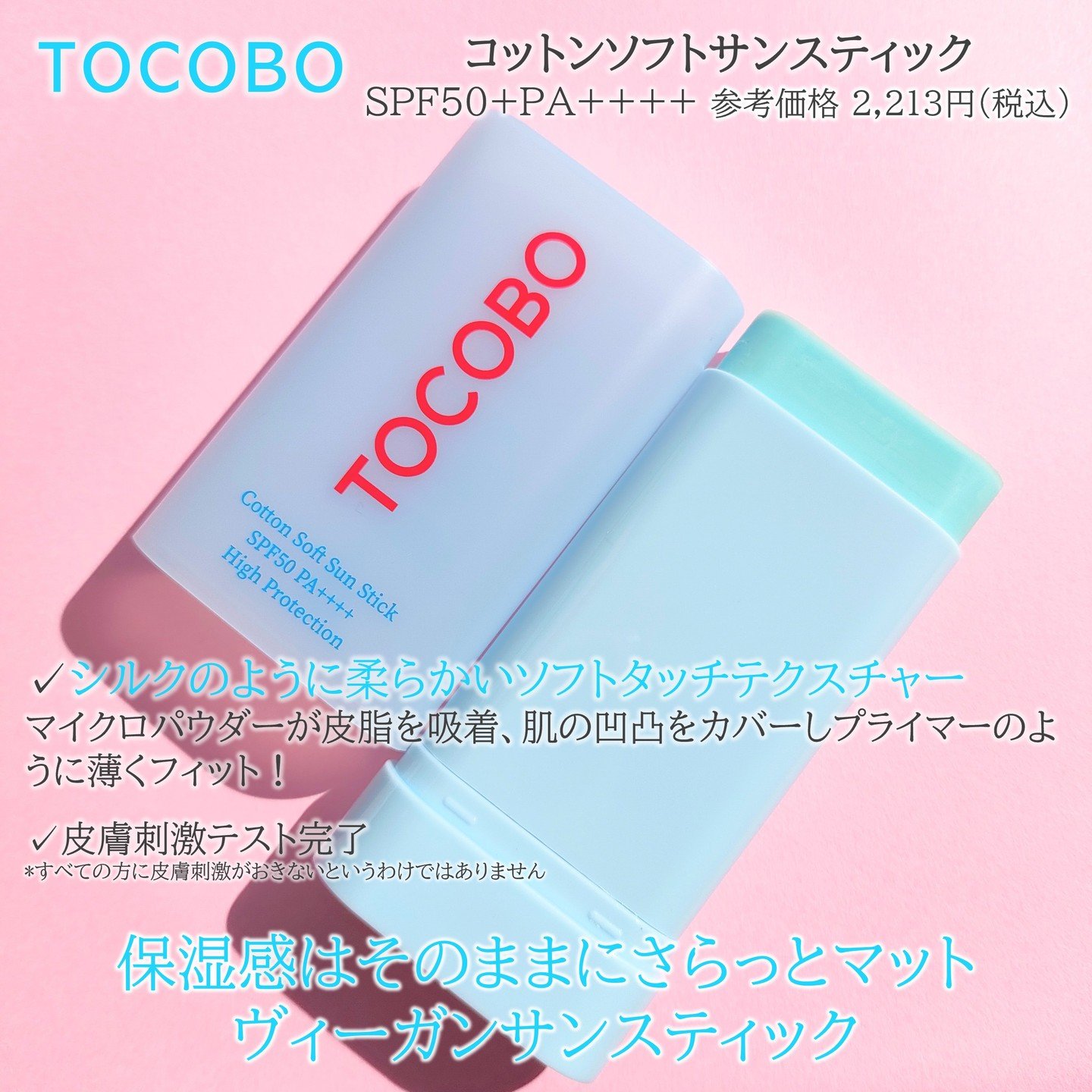 コットンソフトサンスティック/TOCOBO/日焼け止めスティックを使ったクチコミ（2枚目）
