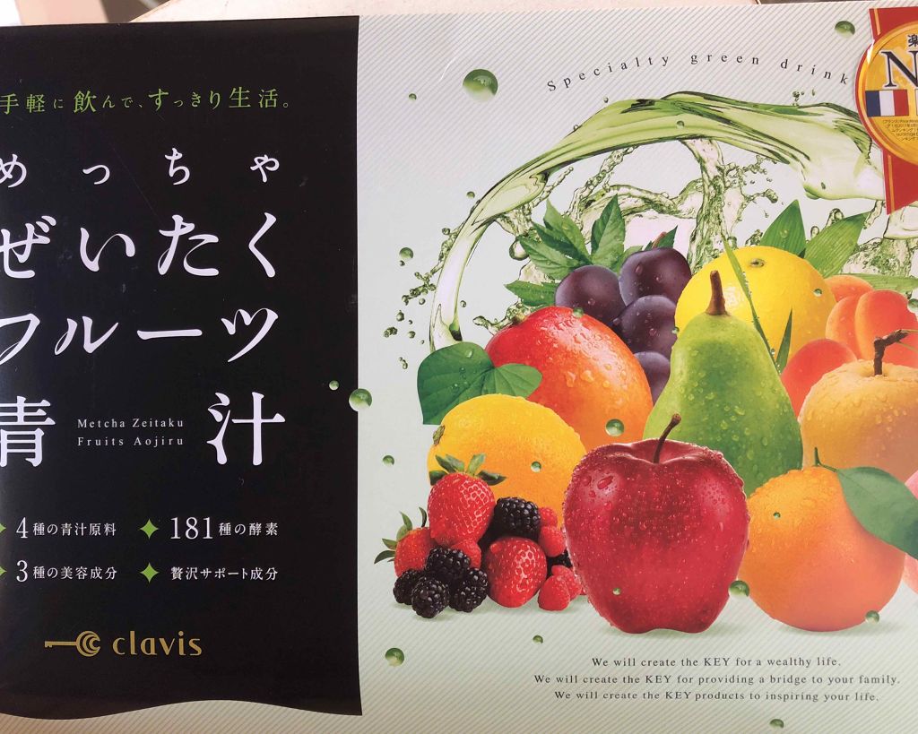 みう on LIPS 「★clavisめっちゃぜいたくフルーツ青汁★コスメの投稿ではあ..」(1枚目)